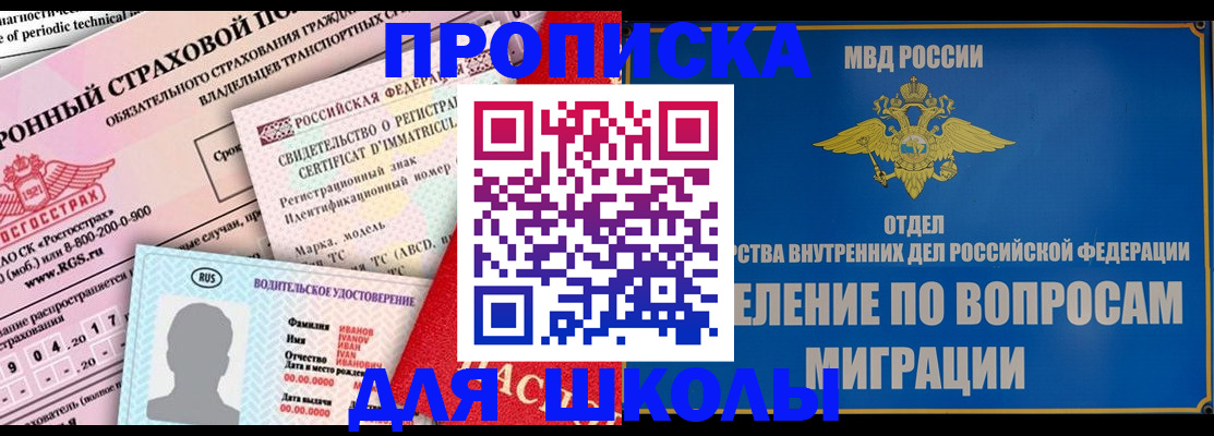 прописка для кредита в Скопине