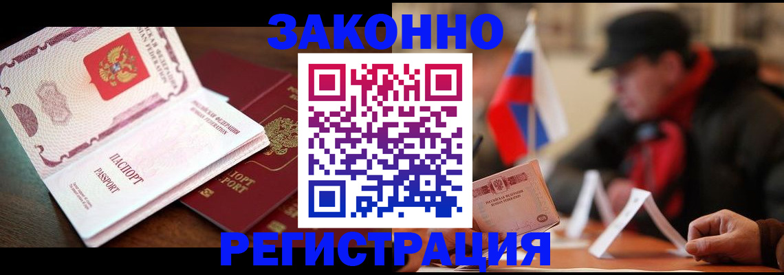 прописка иностранных граждан в Скопине