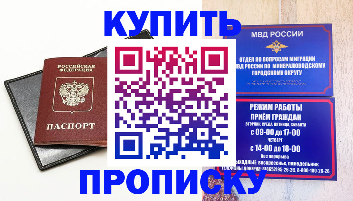 прописка регистрация в Скопине