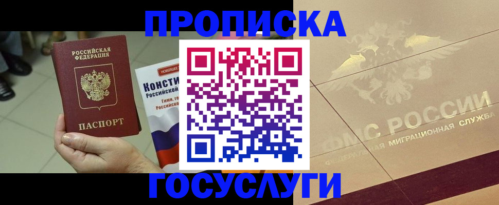 временная регистрация для школы в Скопине