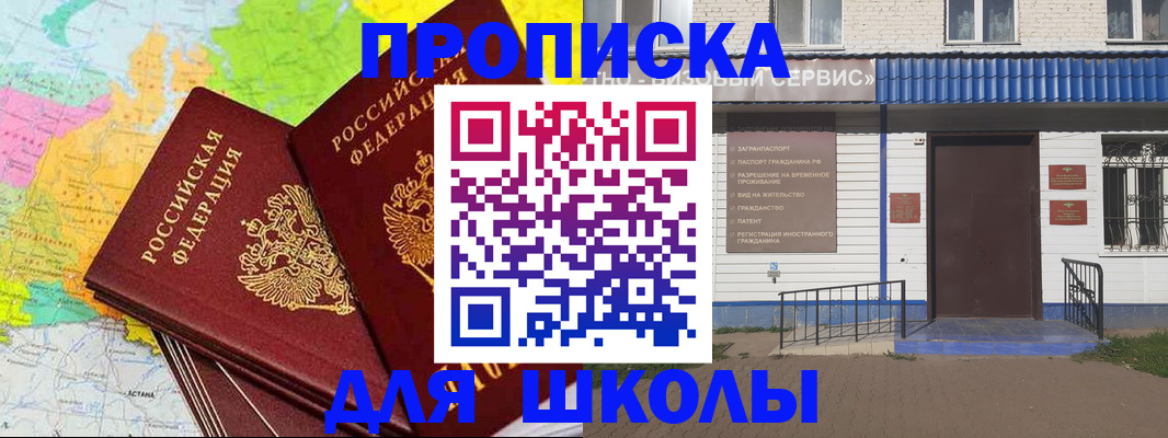 купить прописку в Скопине