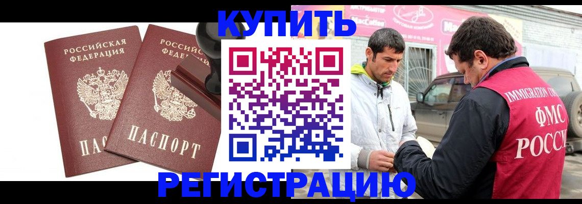 временная регистрация недорого в Скопине