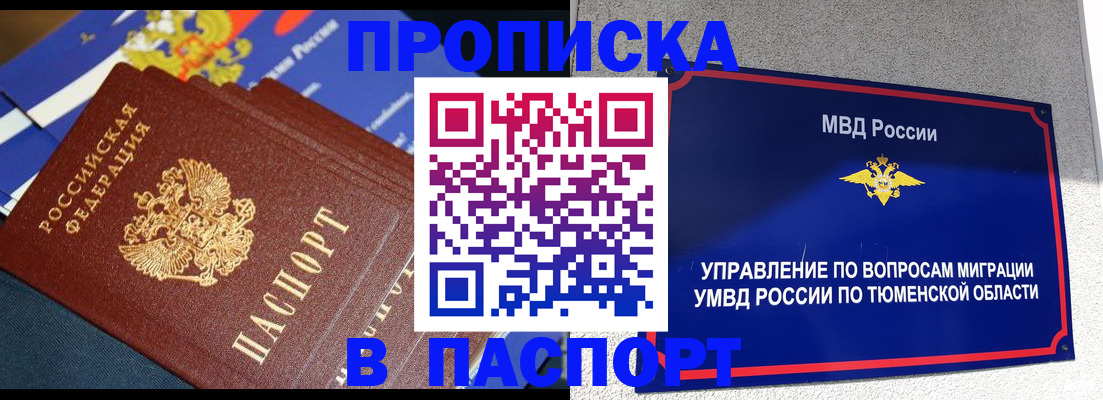 временная регистрация недорого в Скопине
